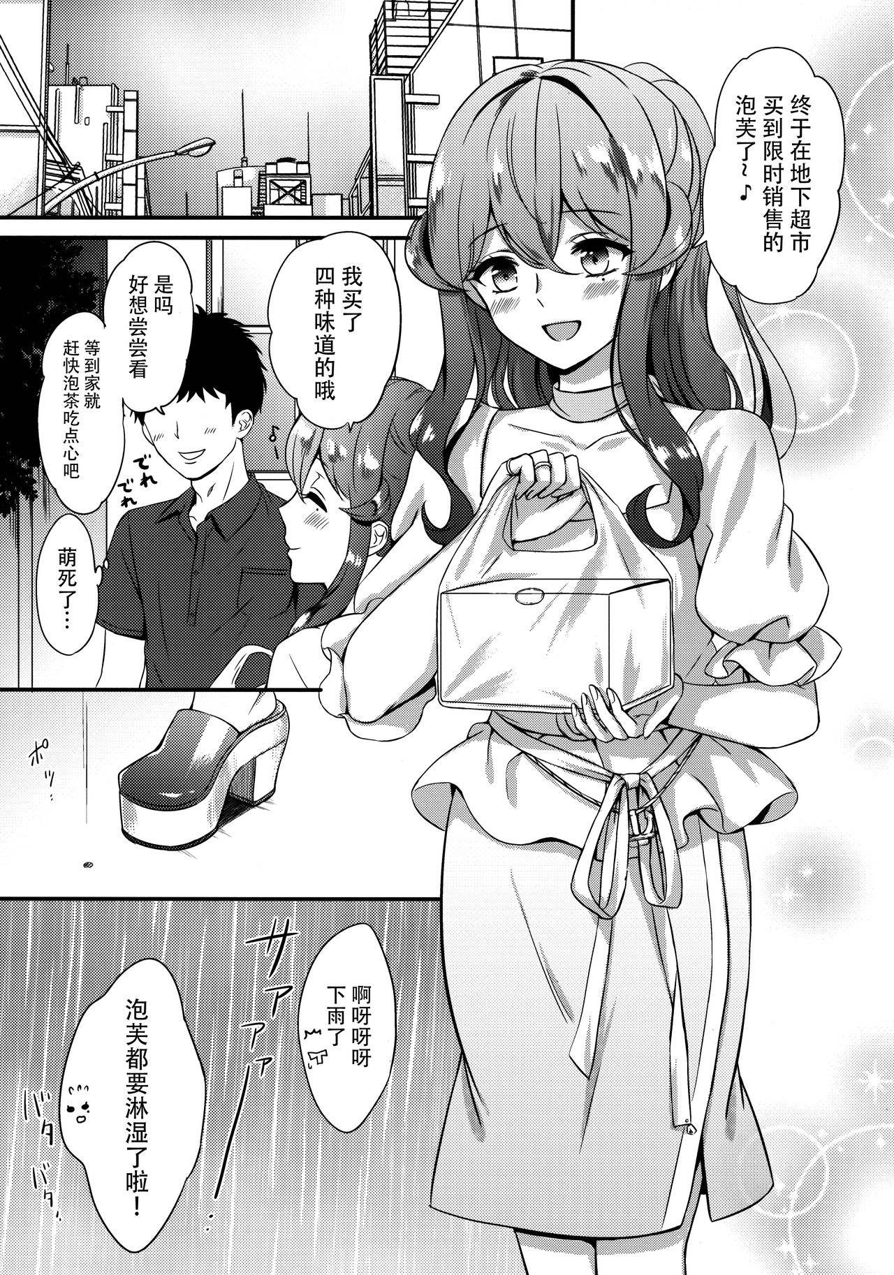 Got-chan to Amayadori page 5 full