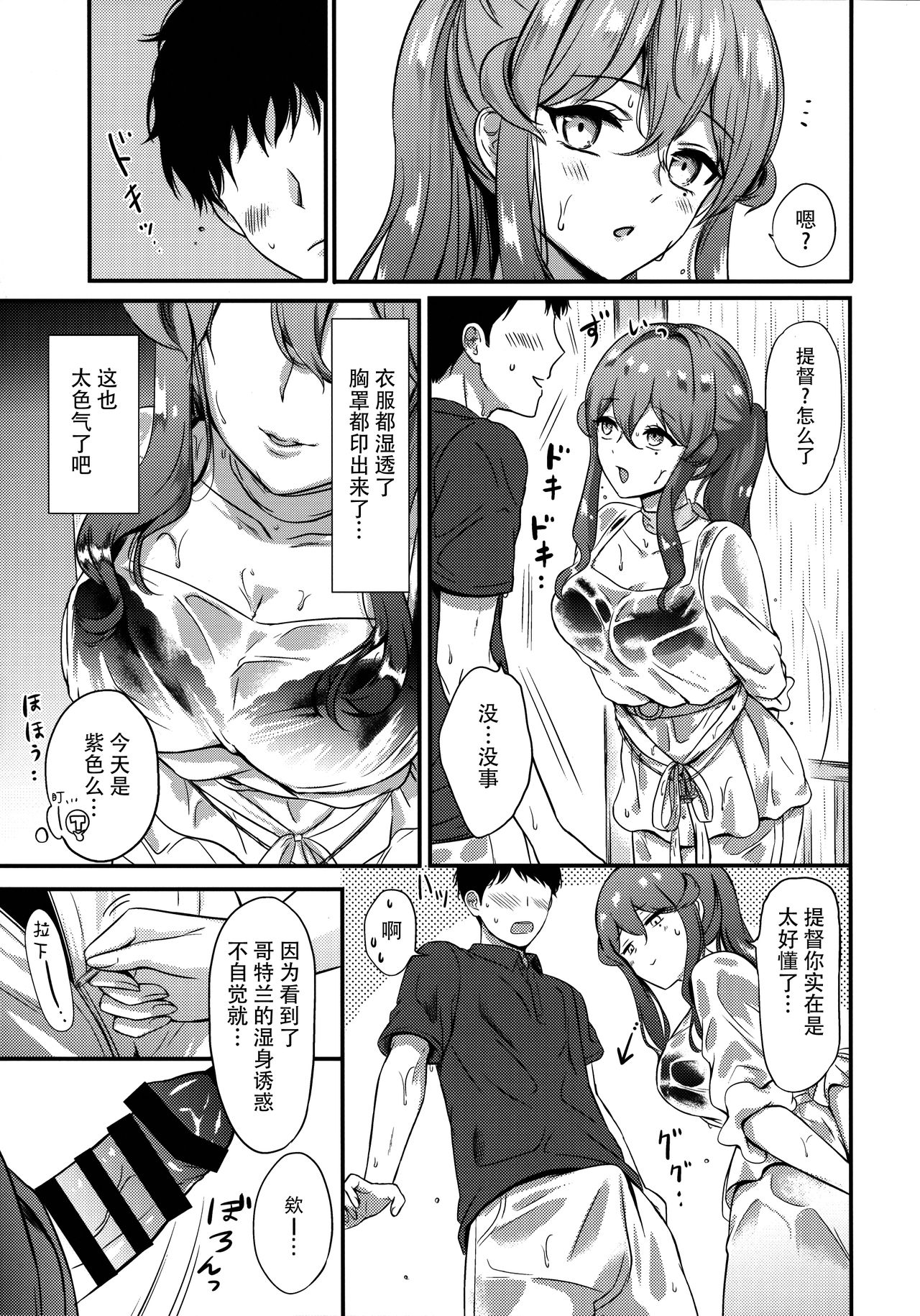 Got-chan to Amayadori page 7 full