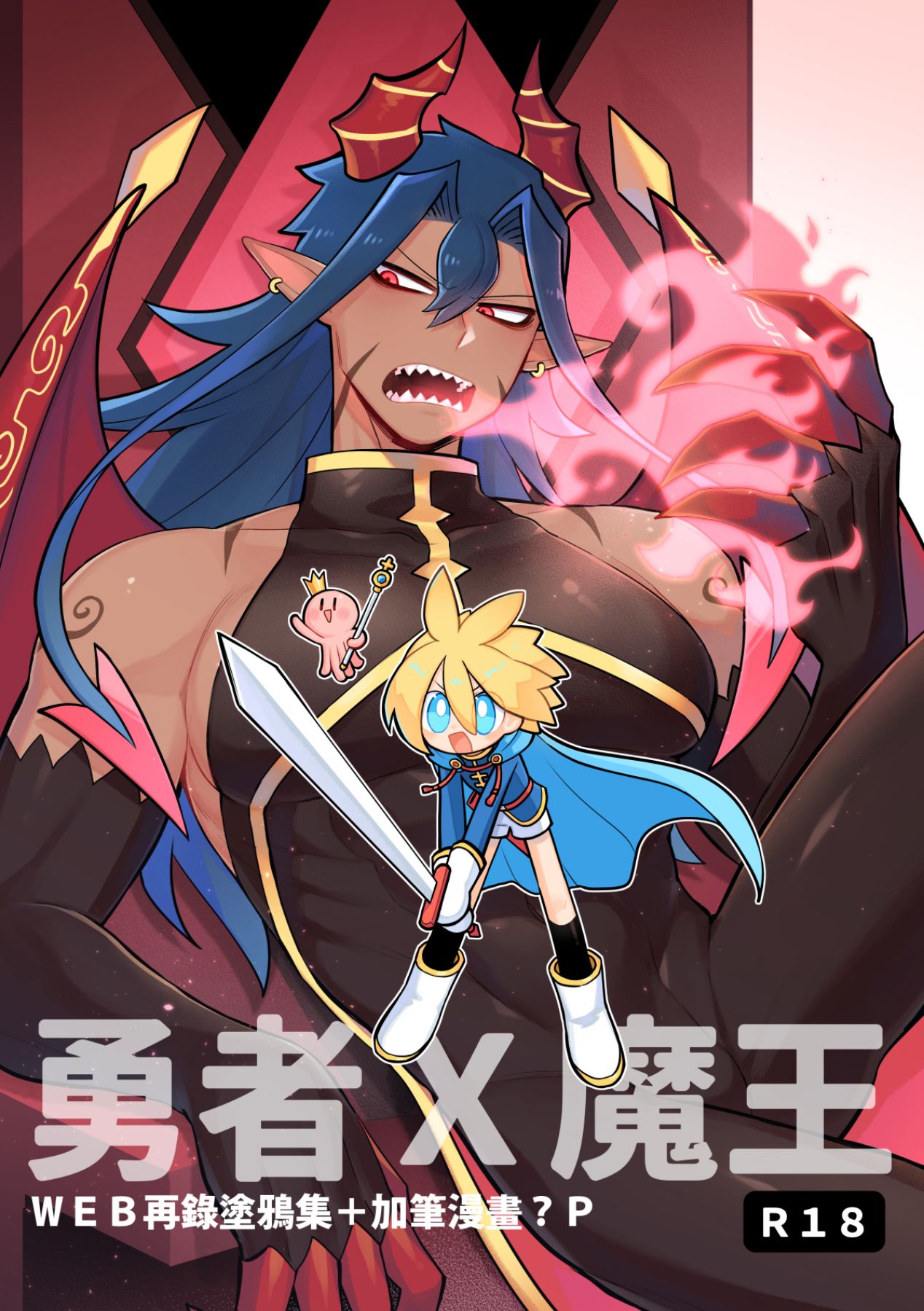 Yǒngzhě x mówáng web zài lù túyā jí page 1 full