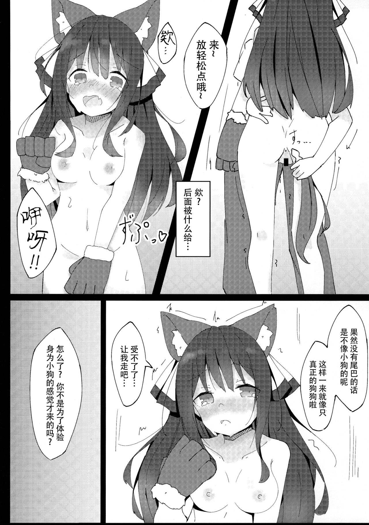 Inu no Kimochi no Wakarikata page 8 full