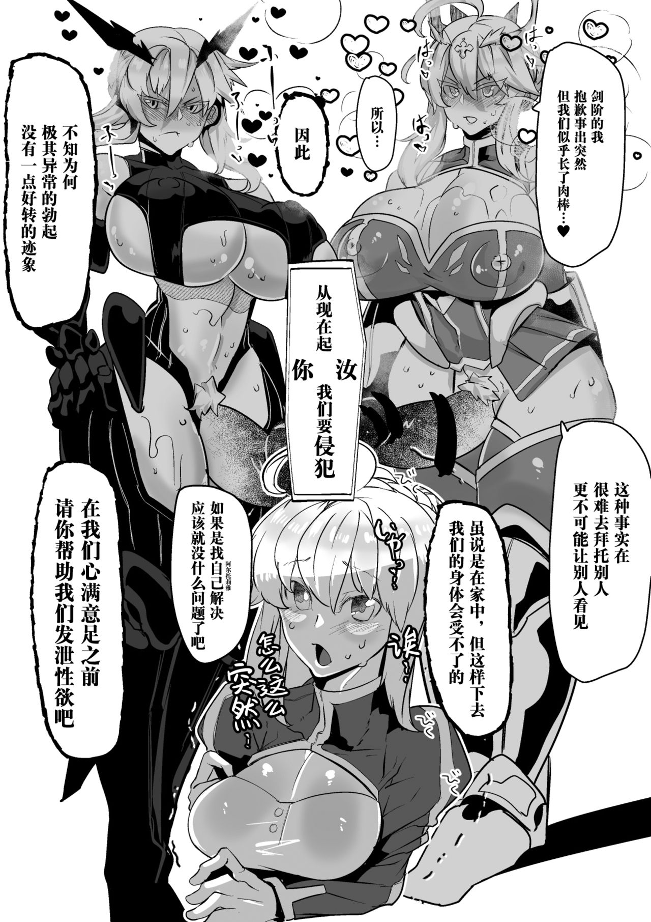 Artoria ga Artoria o Okasu Futanari Les Sex page 2 full