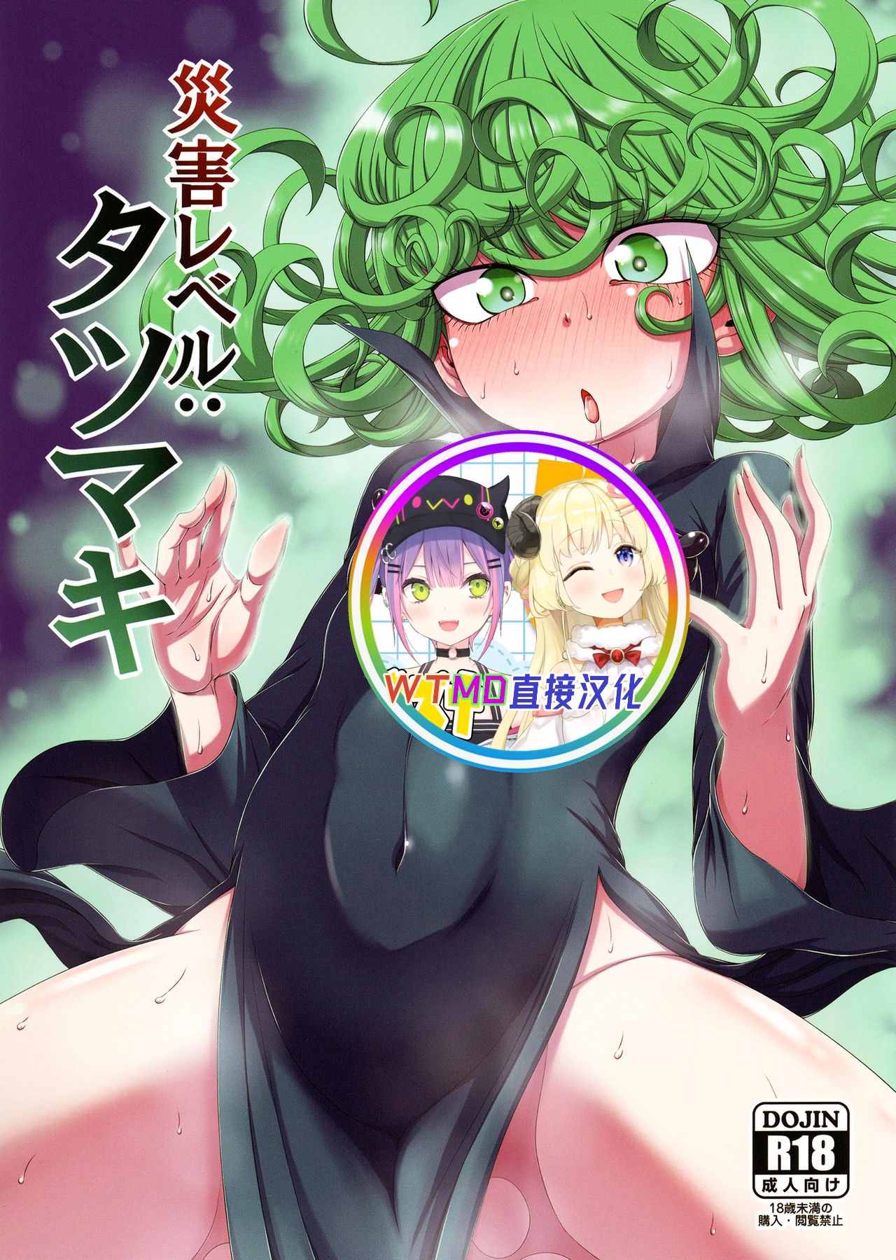 Saigai Level: Tatsumaki page 1 full