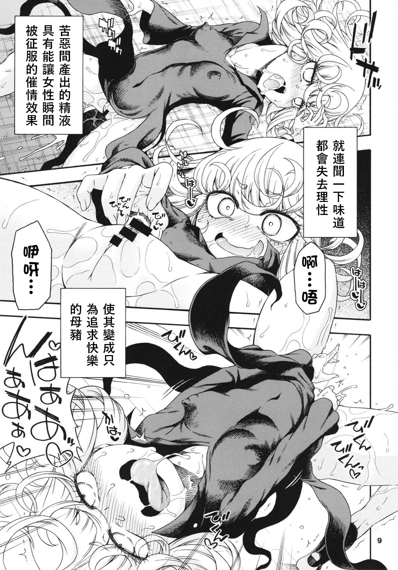 Saigai Level: Tatsumaki page 10 full