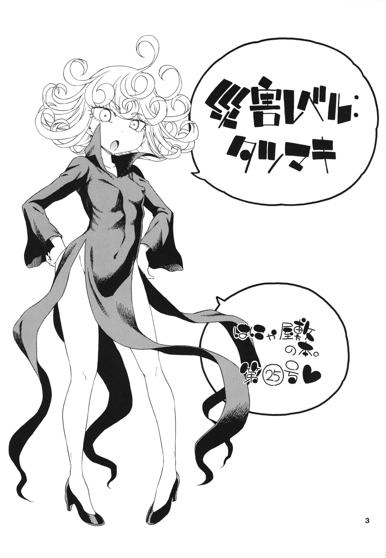 Saigai Level: Tatsumaki page 4 full