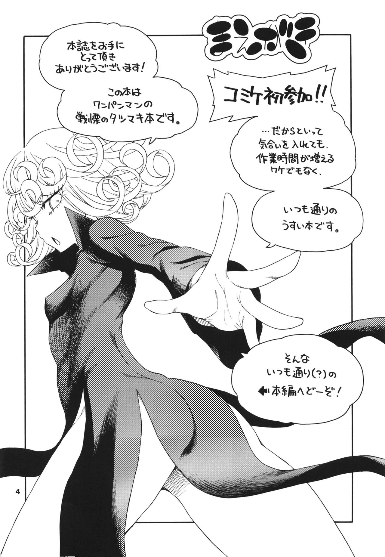 Saigai Level: Tatsumaki page 5 full