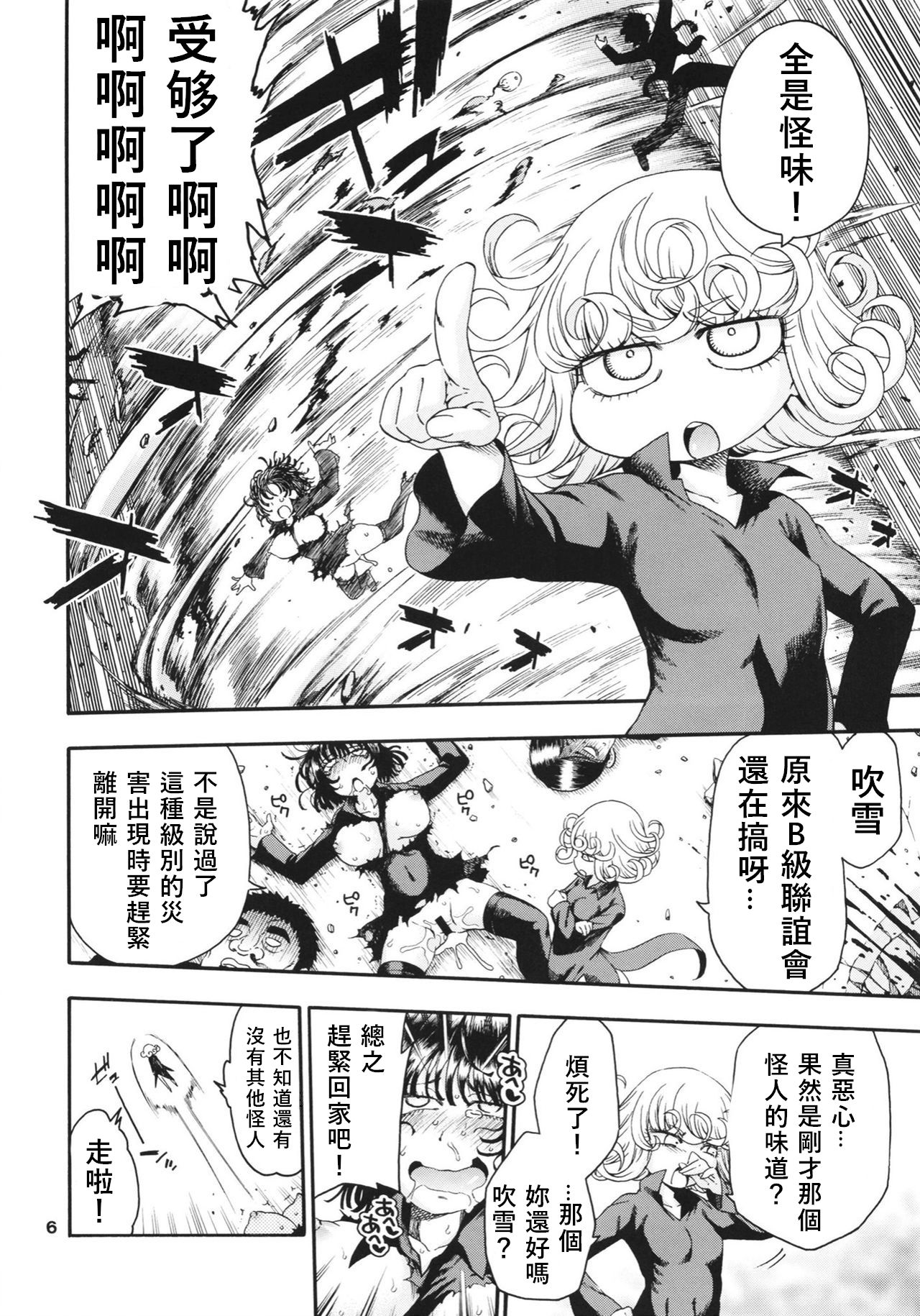 Saigai Level: Tatsumaki page 7 full