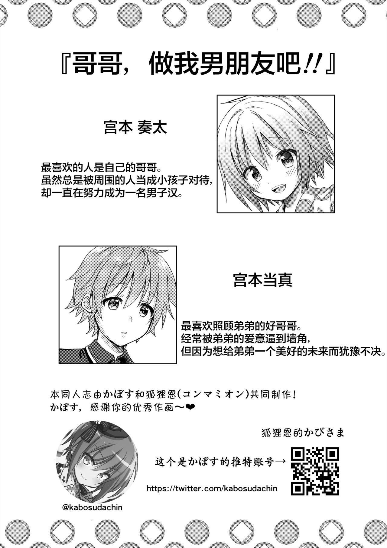 Onii-chan Boku to Tsukiatte!! page 3 full