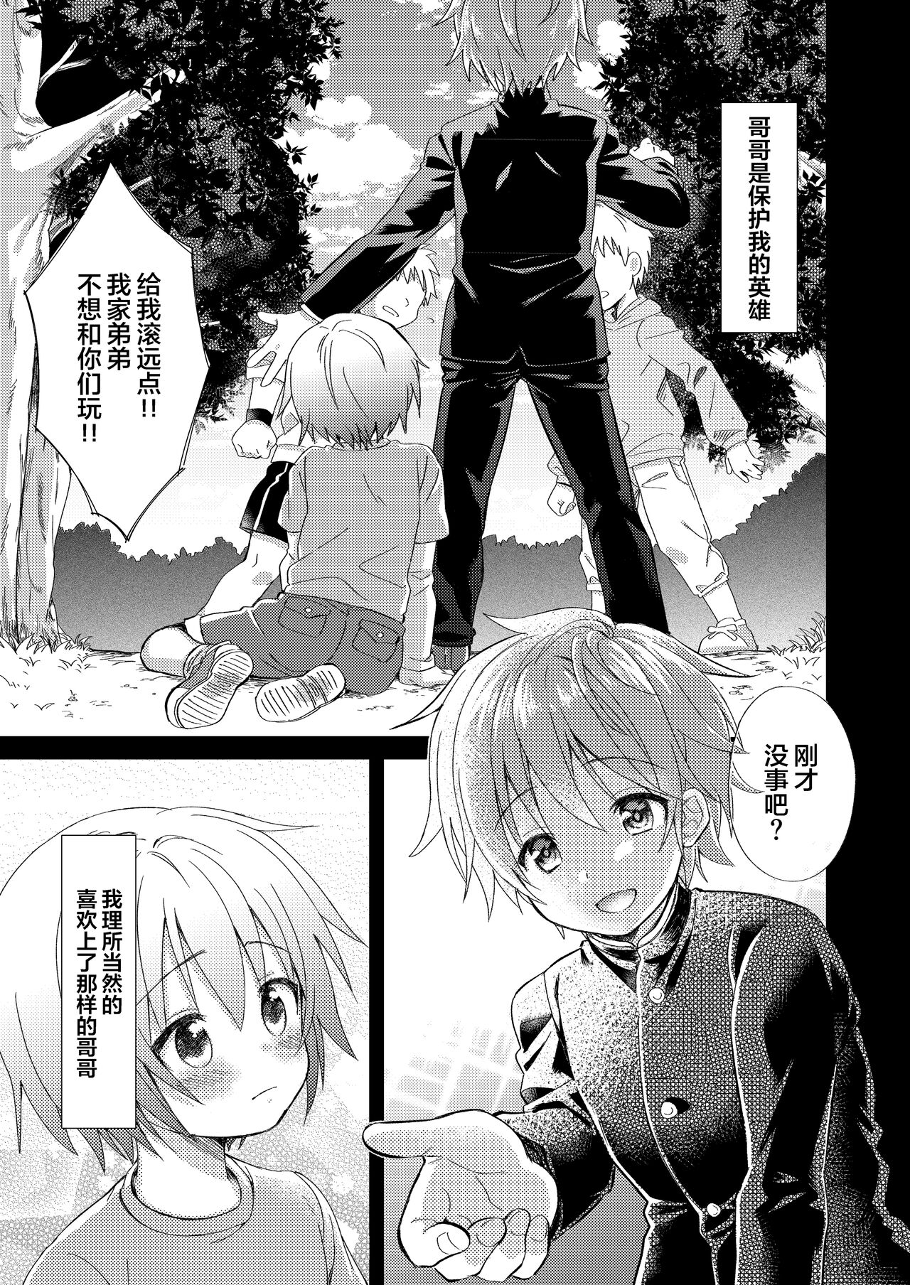 Onii-chan Boku to Tsukiatte!! page 4 full