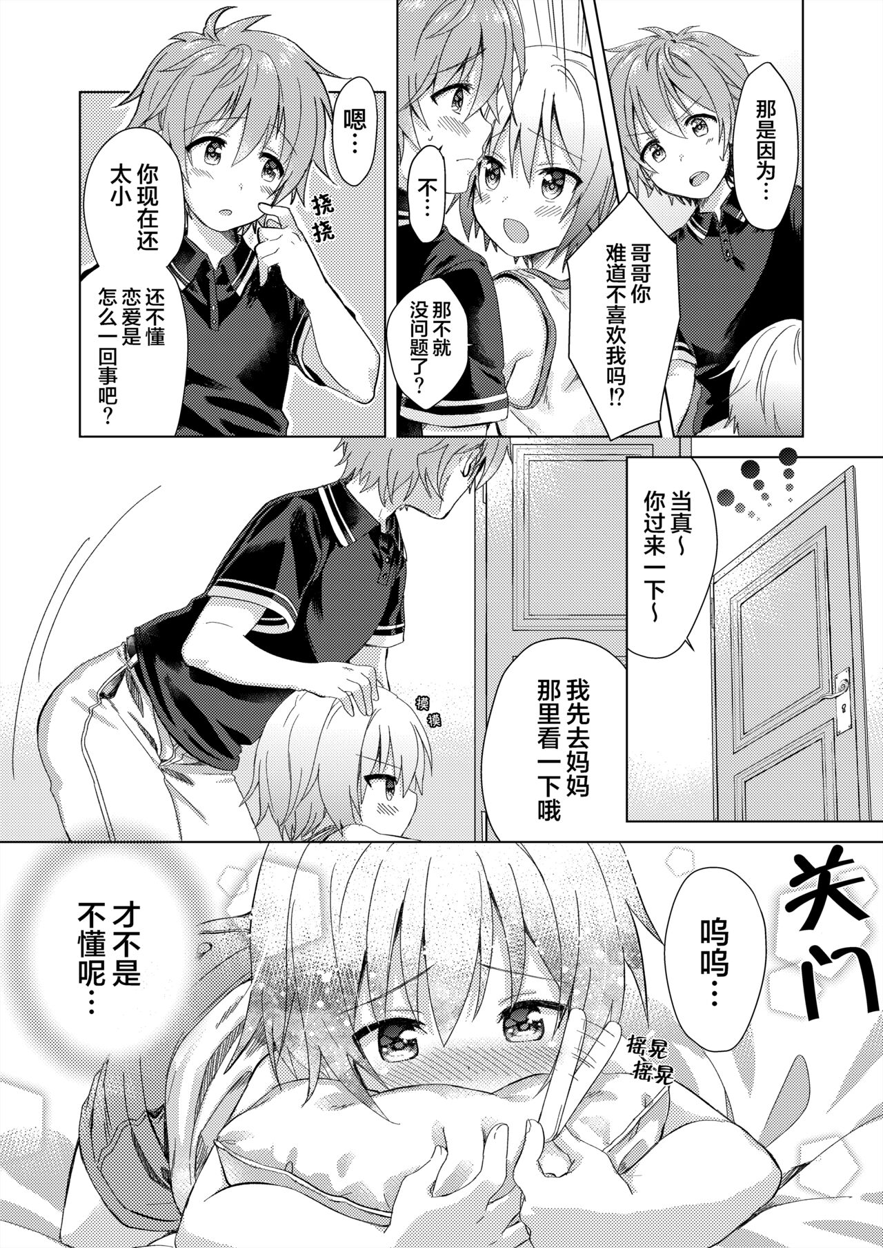 Onii-chan Boku to Tsukiatte!! page 6 full