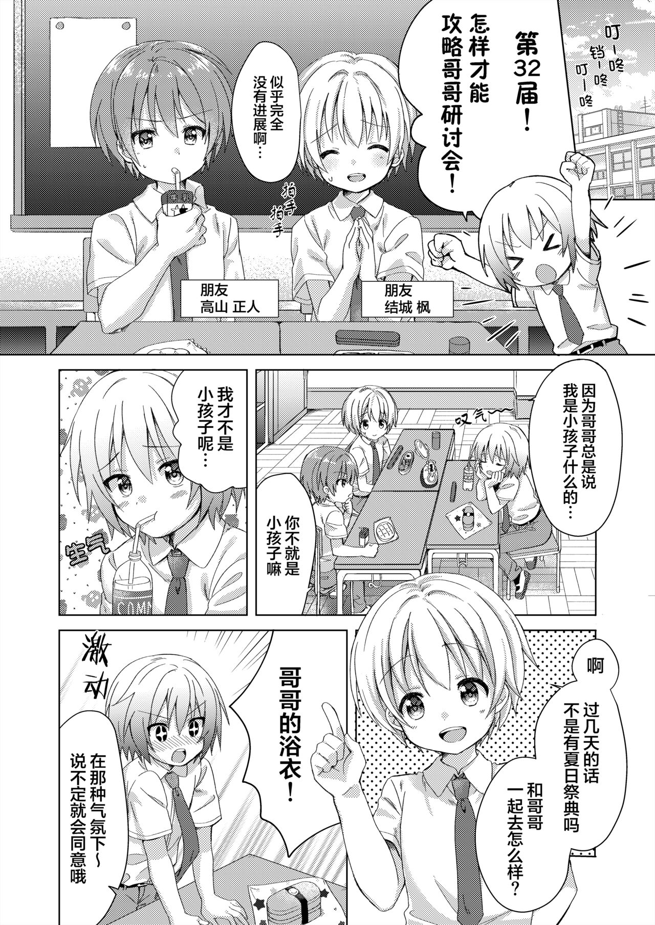 Onii-chan Boku to Tsukiatte!! page 9 full