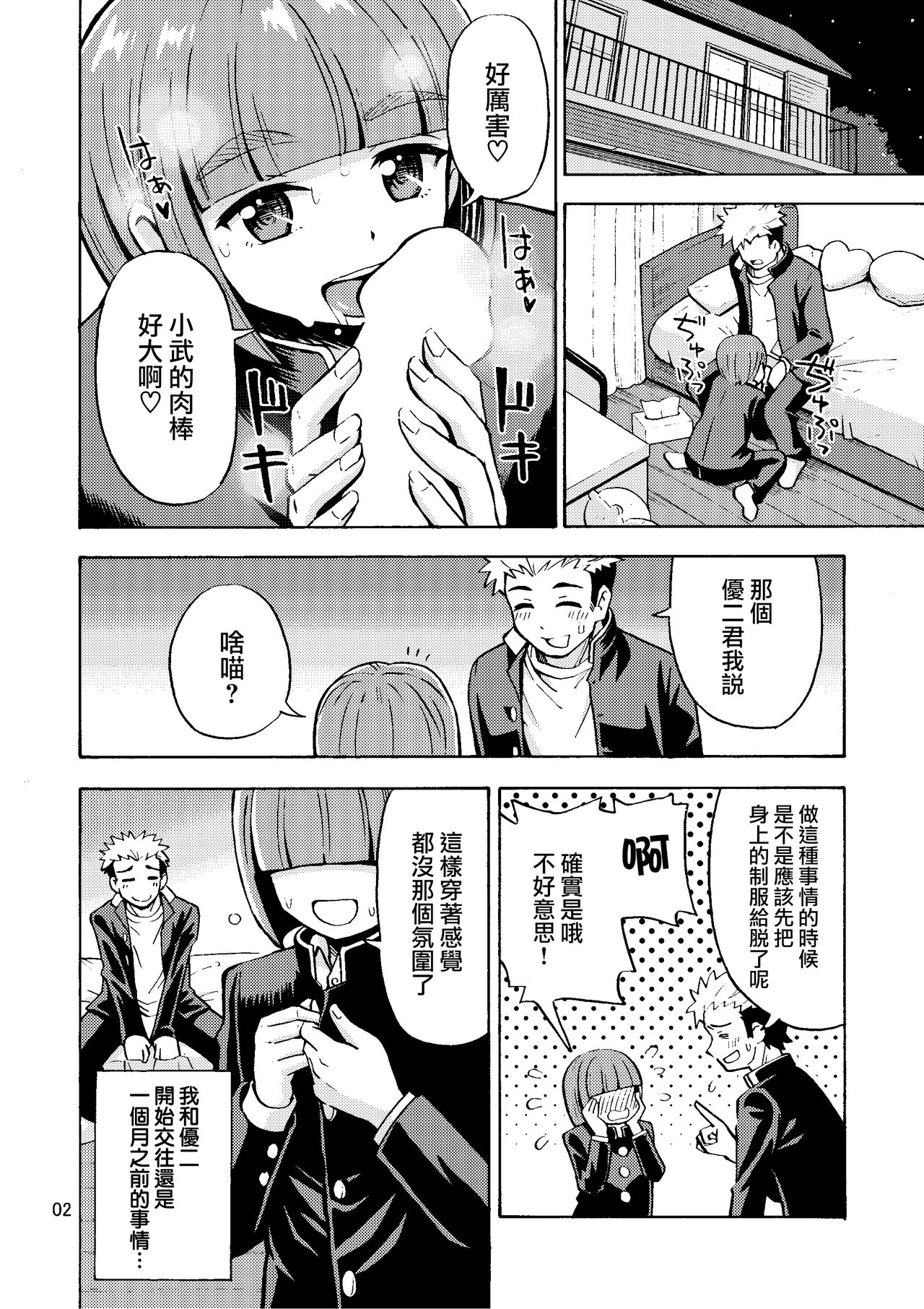 Boku ga Onna ni Naru made wa TS Kanojo 3 page 4 full