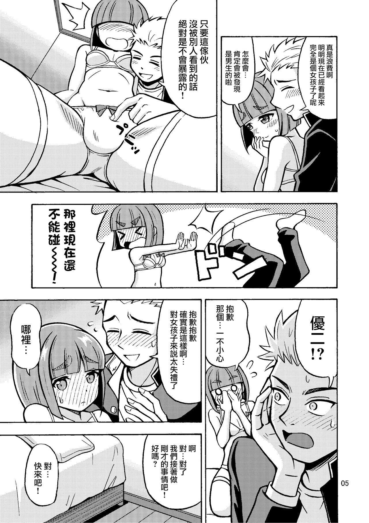 Boku ga Onna ni Naru made wa TS Kanojo 3 page 7 full