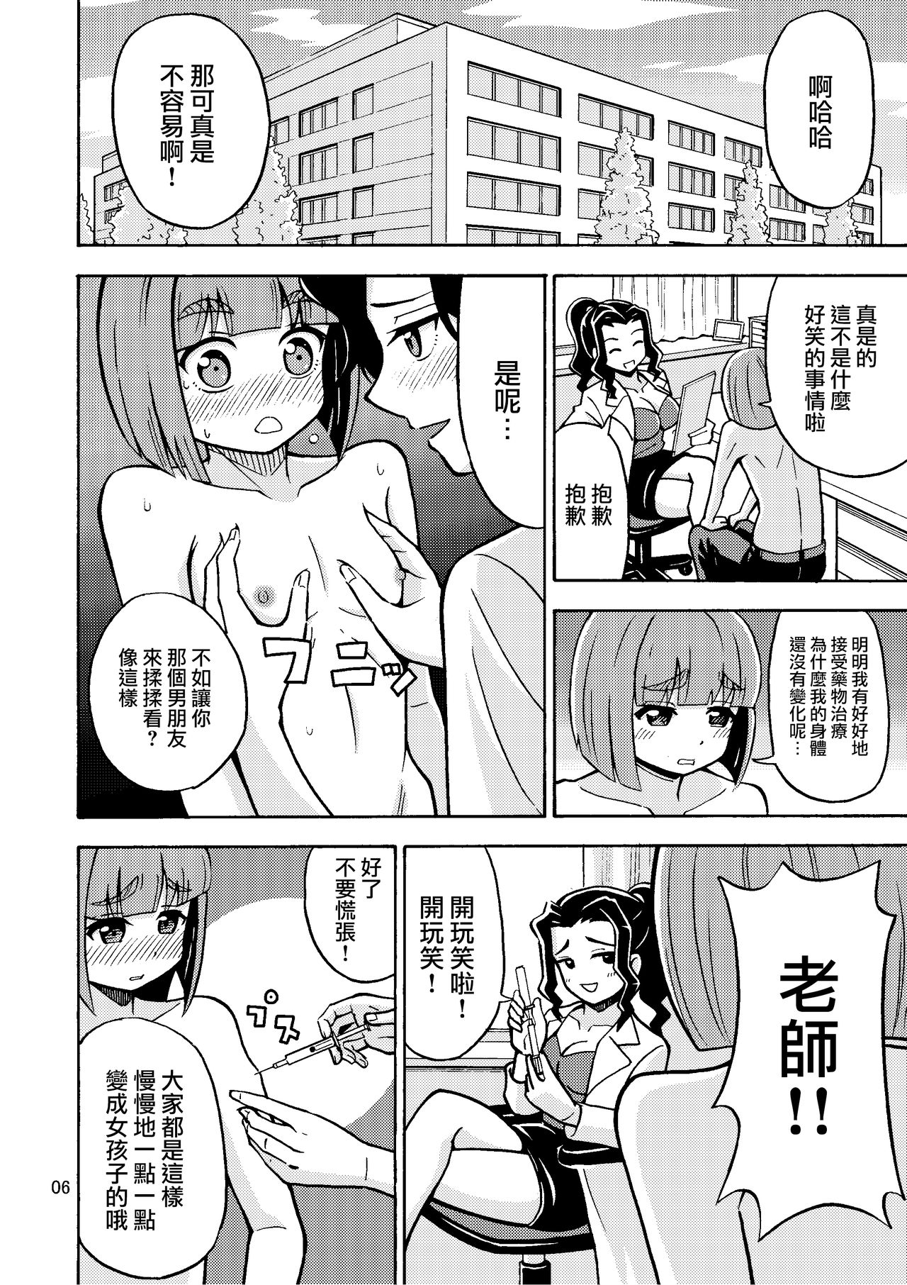 Boku ga Onna ni Naru made wa TS Kanojo 3 page 8 full