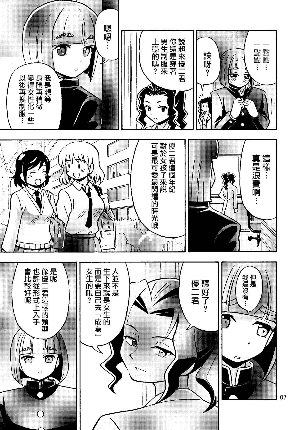 Boku ga Onna ni Naru made wa TS Kanojo 3 page 9 full