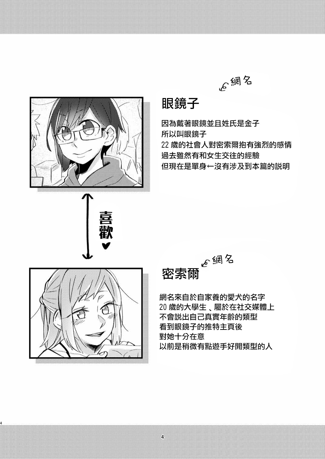 Akogare no Yuri Eshi-san to Off-Pako Shitatta wwwww page 3 full