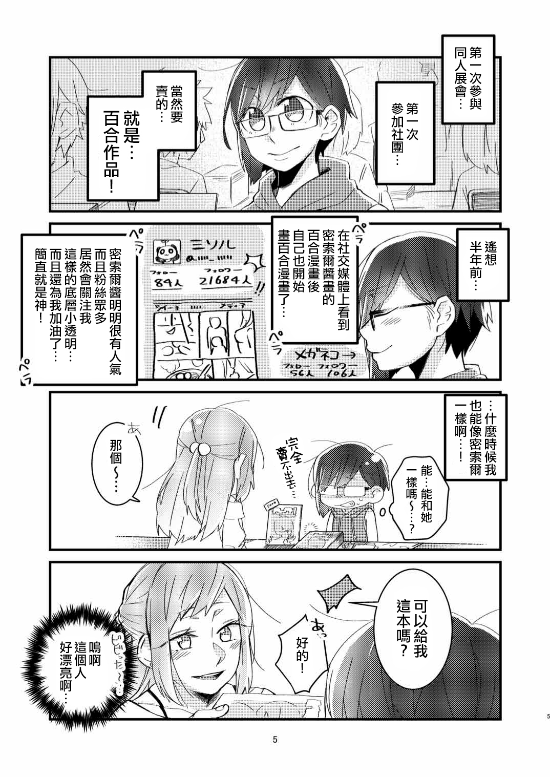Akogare no Yuri Eshi-san to Off-Pako Shitatta wwwww page 4 full