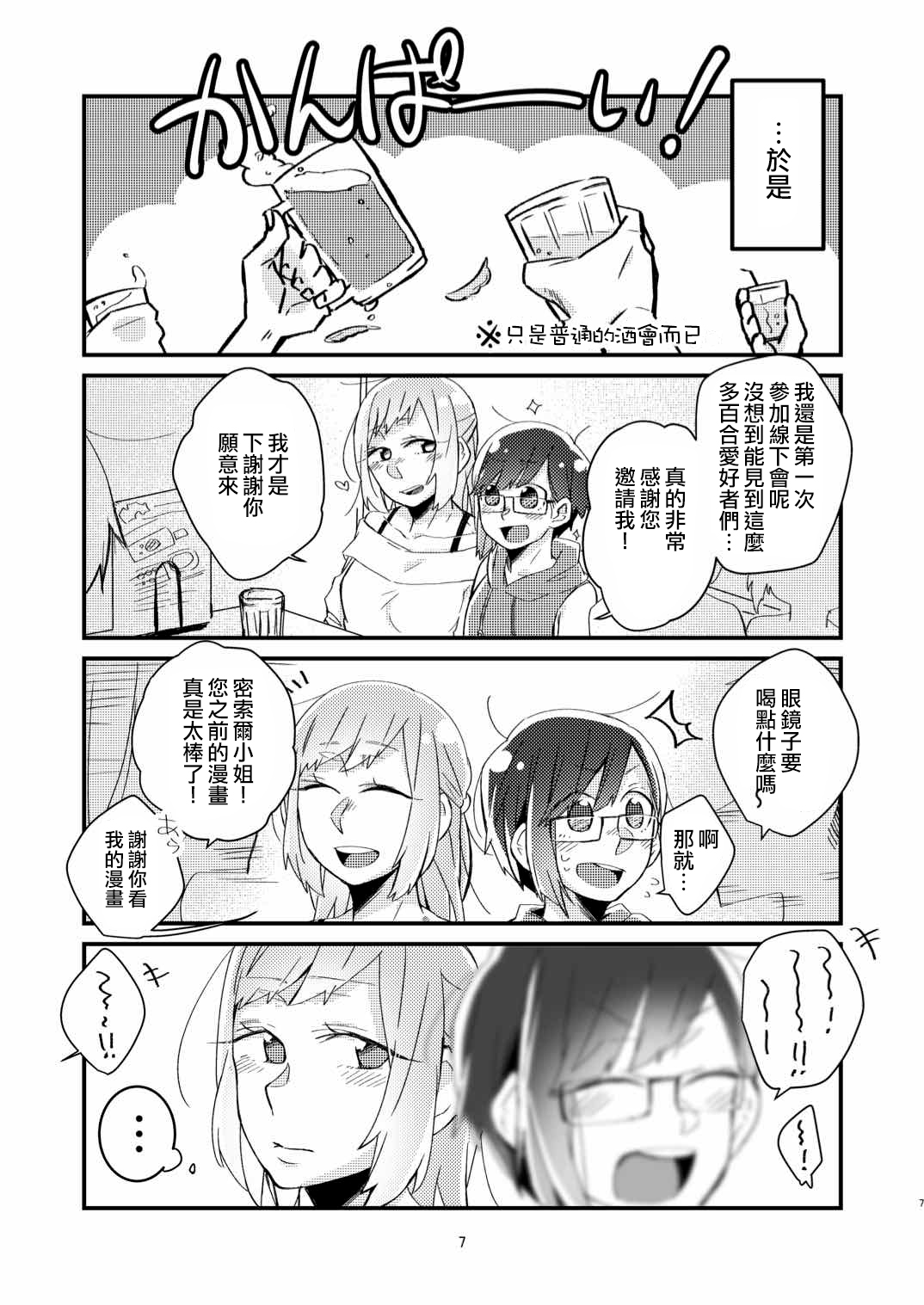 Akogare no Yuri Eshi-san to Off-Pako Shitatta wwwww page 6 full