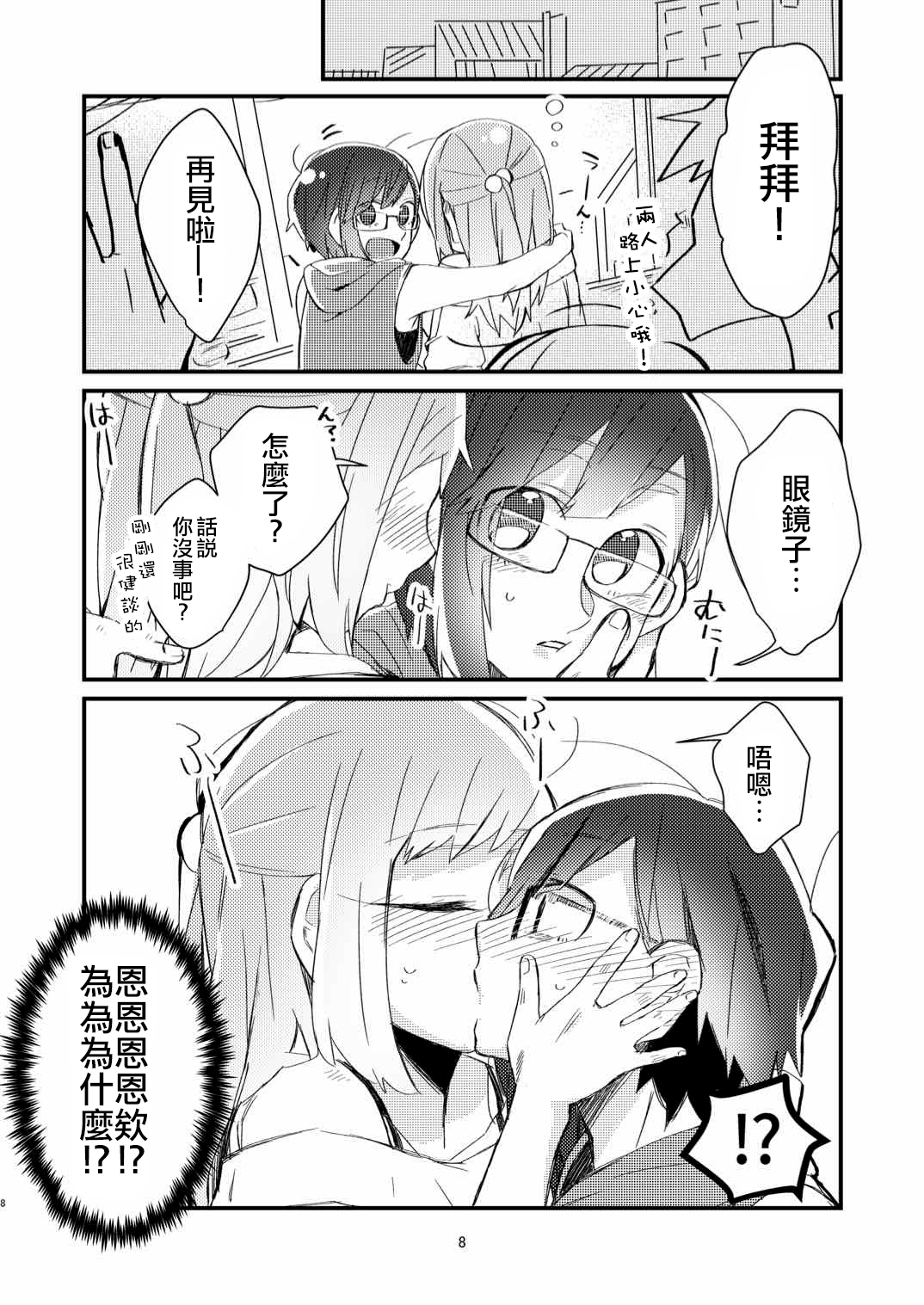 Akogare no Yuri Eshi-san to Off-Pako Shitatta wwwww page 7 full