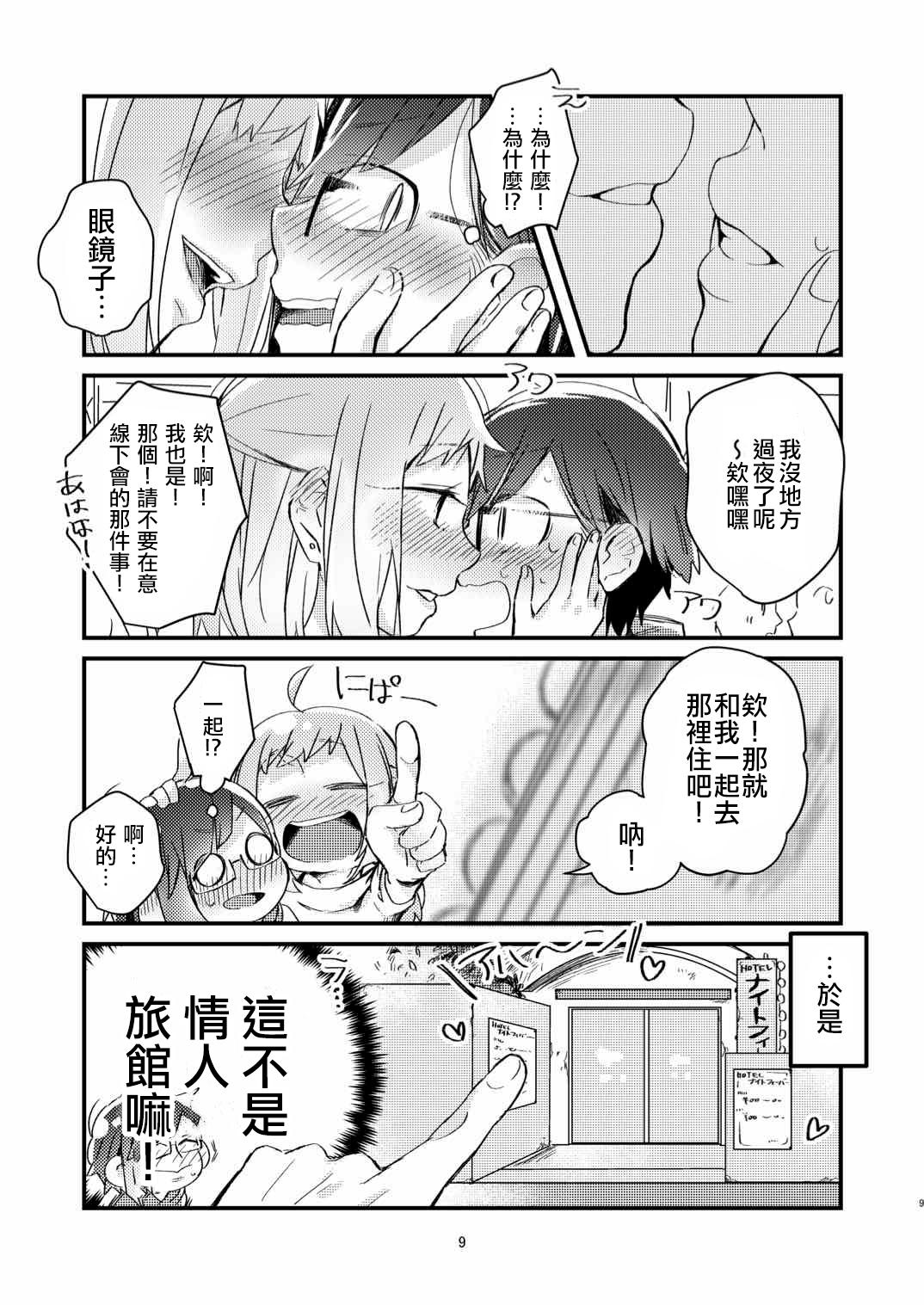 Akogare no Yuri Eshi-san to Off-Pako Shitatta wwwww page 8 full