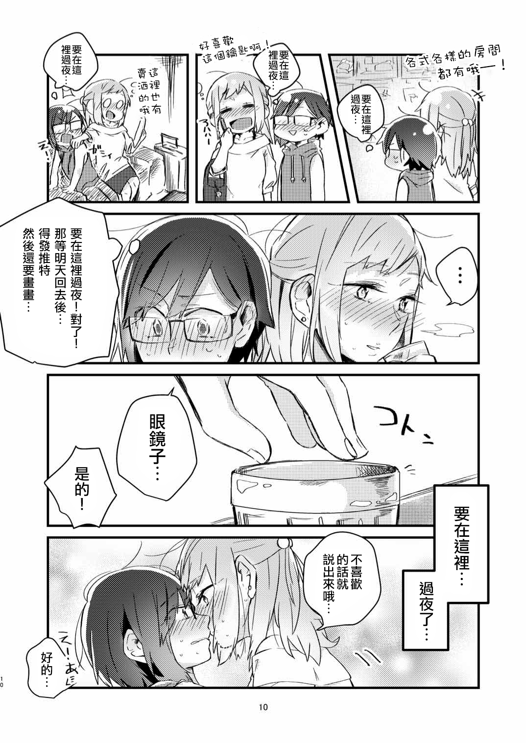 Akogare no Yuri Eshi-san to Off-Pako Shitatta wwwww page 9 full