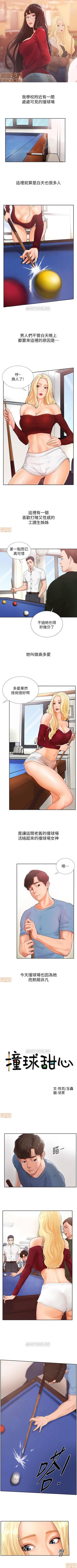 撞球甜心 1-29 page 1 full