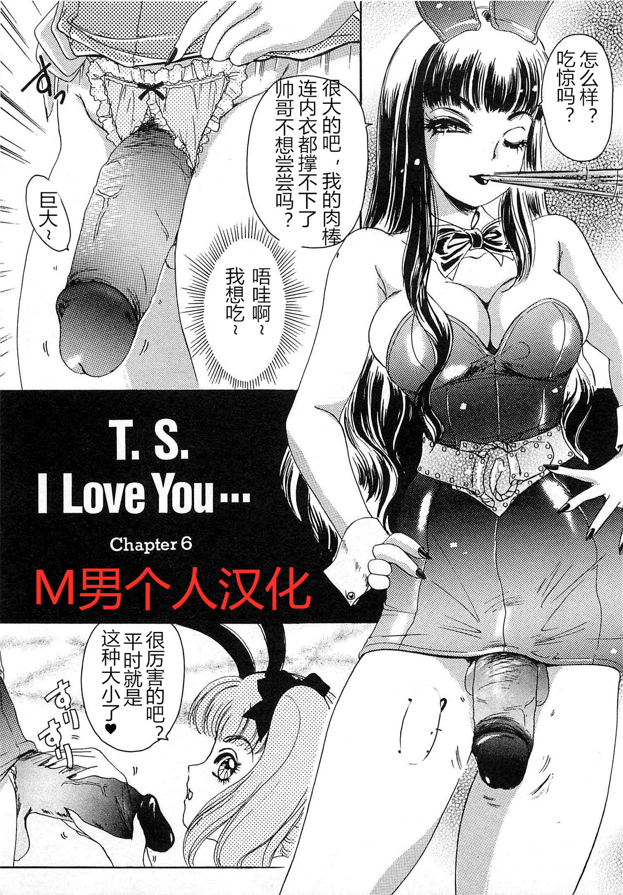 T.S. I LOVE YOU chapter 06 page 1 full