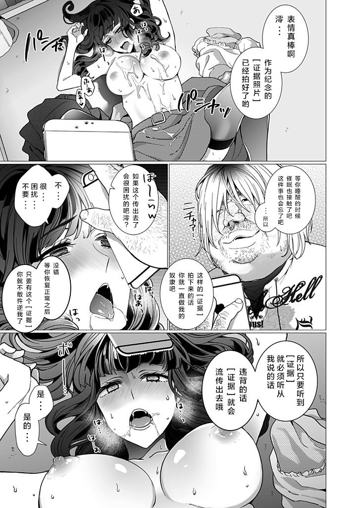 OtaCir no Hime Saimin Choukyou NTR Keikaku 2 page 3 full
