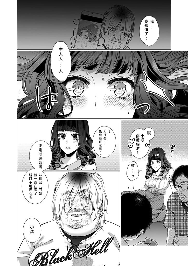 OtaCir no Hime Saimin Choukyou NTR Keikaku 2 page 4 full