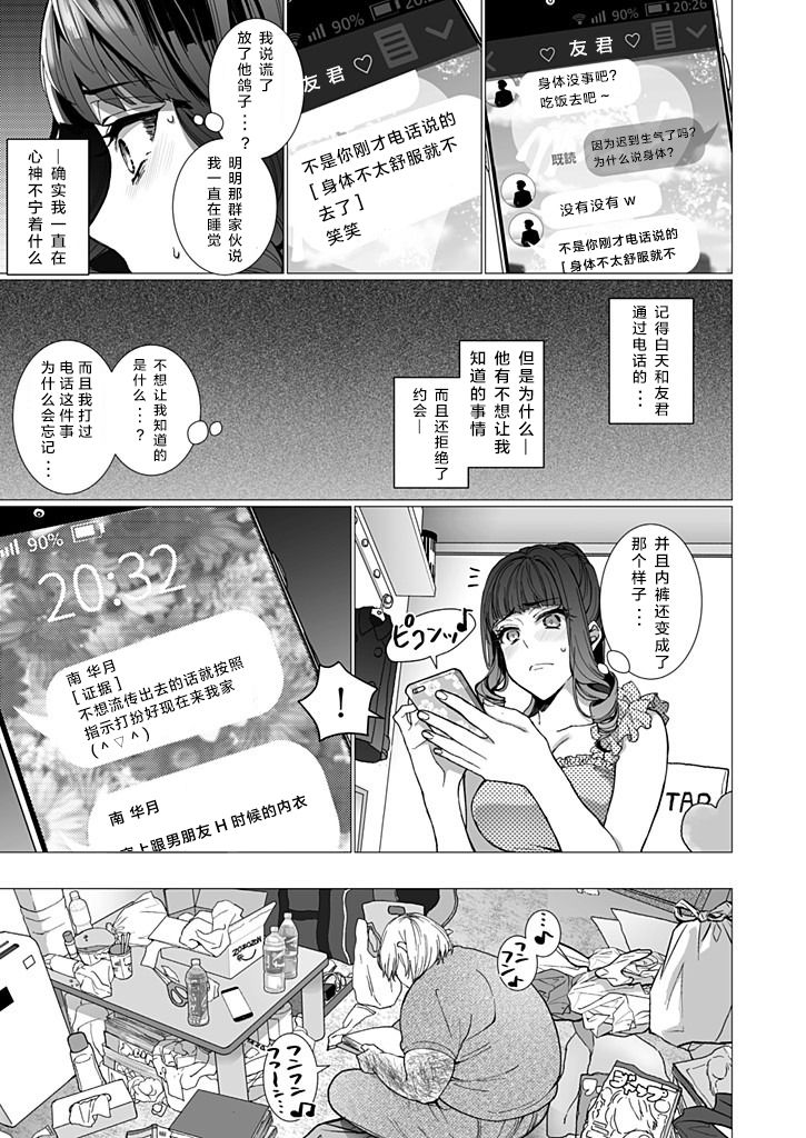 OtaCir no Hime Saimin Choukyou NTR Keikaku 2 page 7 full