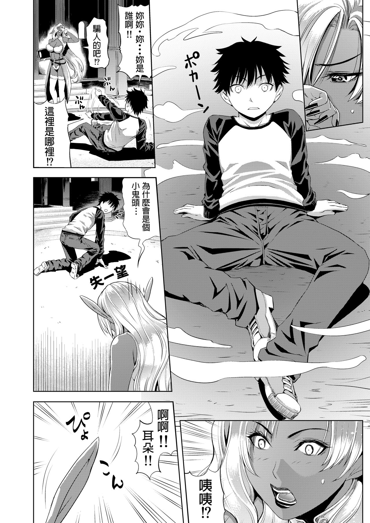 Maou Taiji no Mae ni Yaru Koto ga Aru page 6 full