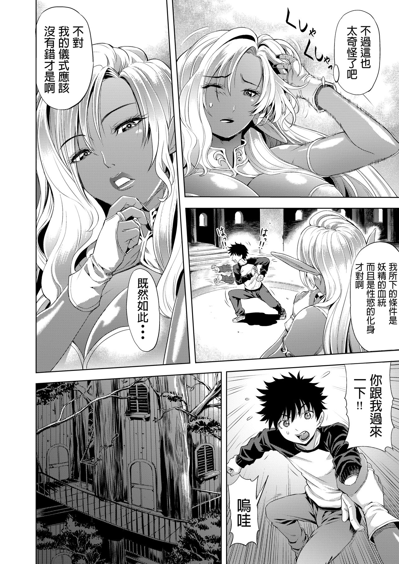Maou Taiji no Mae ni Yaru Koto ga Aru page 8 full