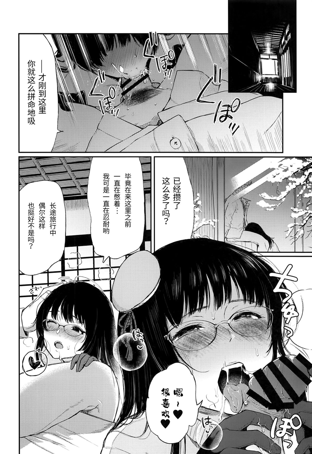 Choukai to, Himitsu no, XXX page 3 full