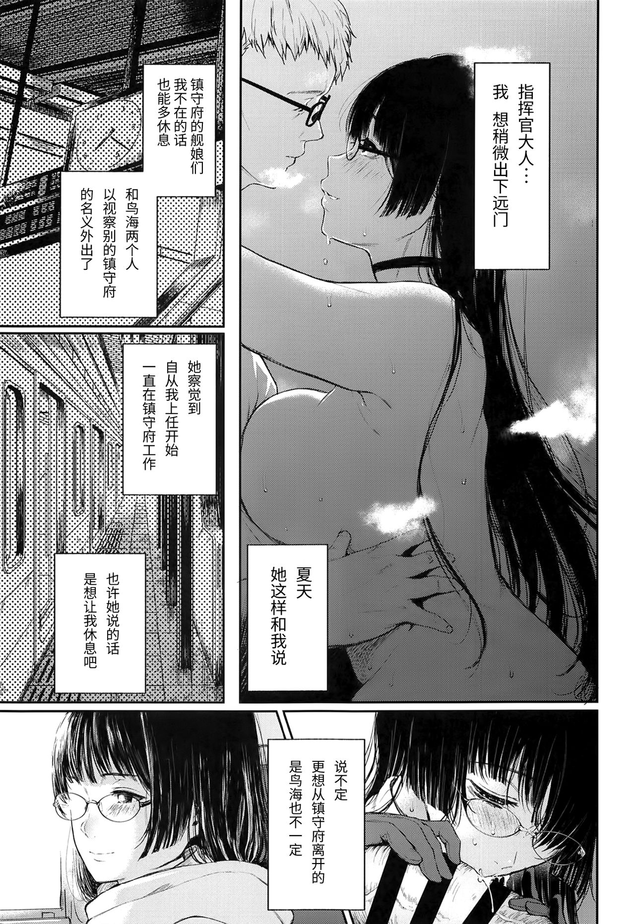 Choukai to, Himitsu no, XXX page 4 full