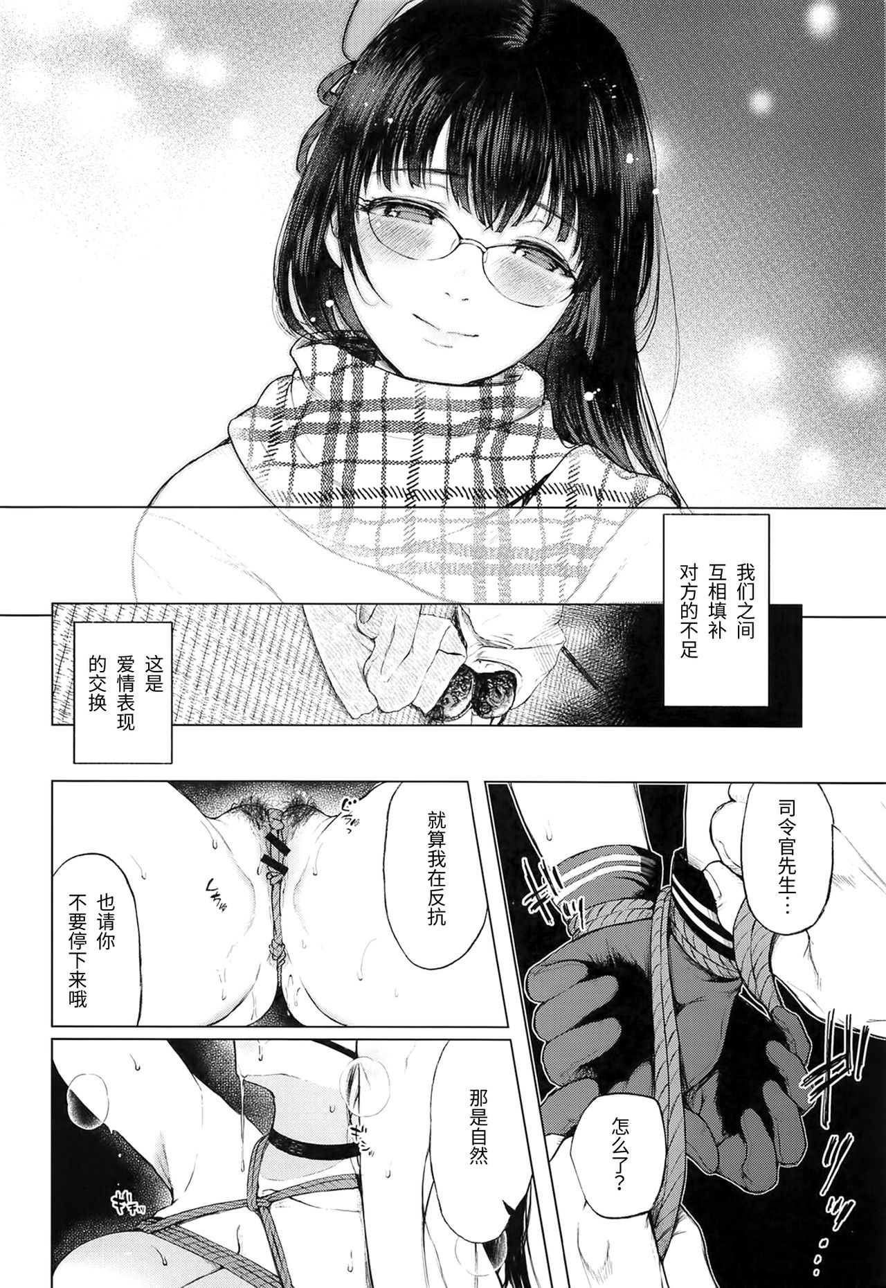 Choukai to, Himitsu no, XXX page 5 full