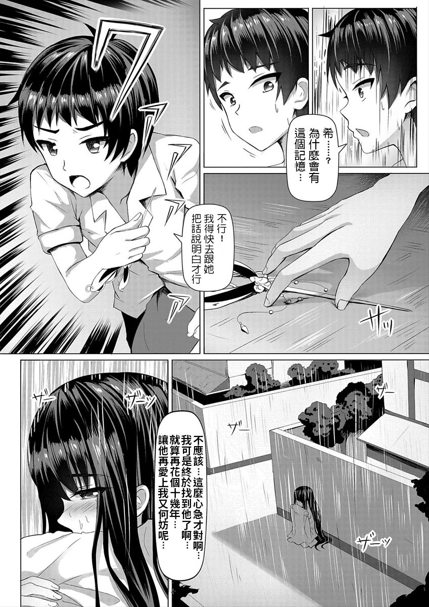 Senzo no Himitsu page 10 full