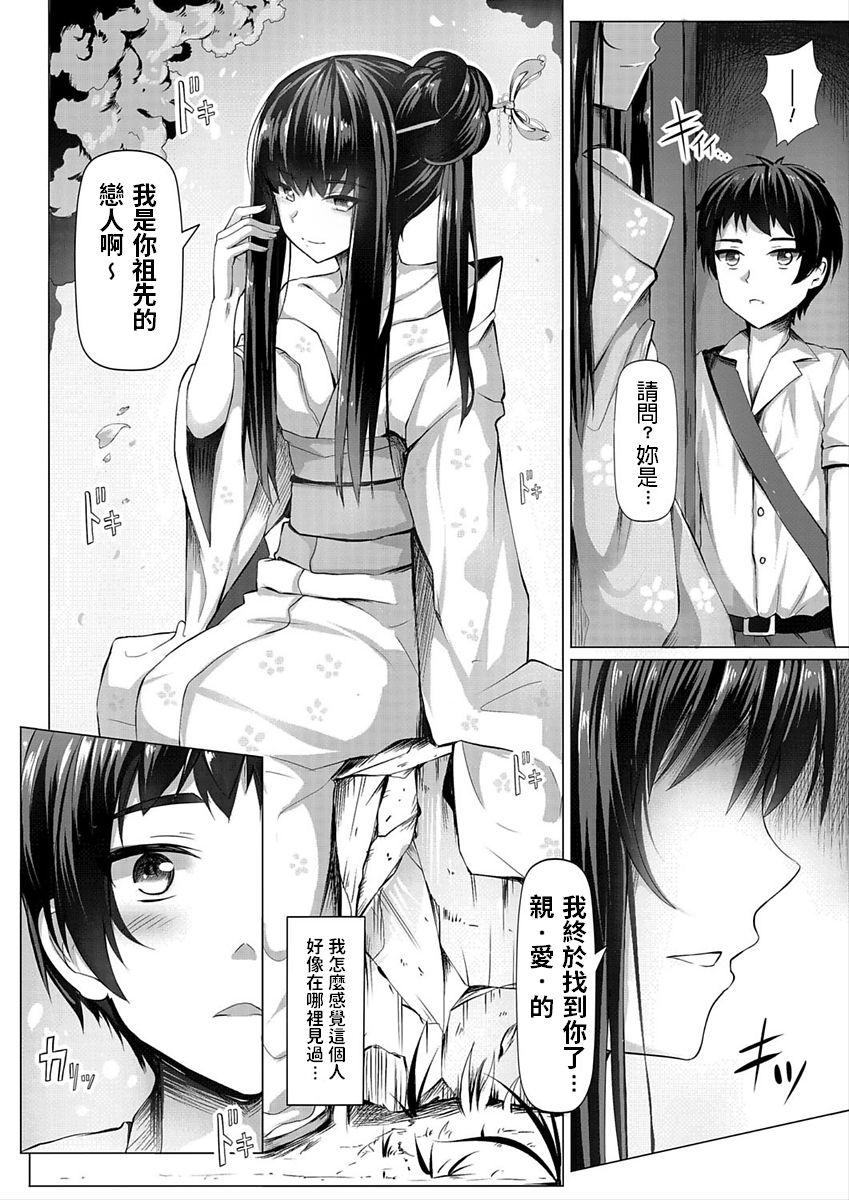 Senzo no Himitsu page 3 full