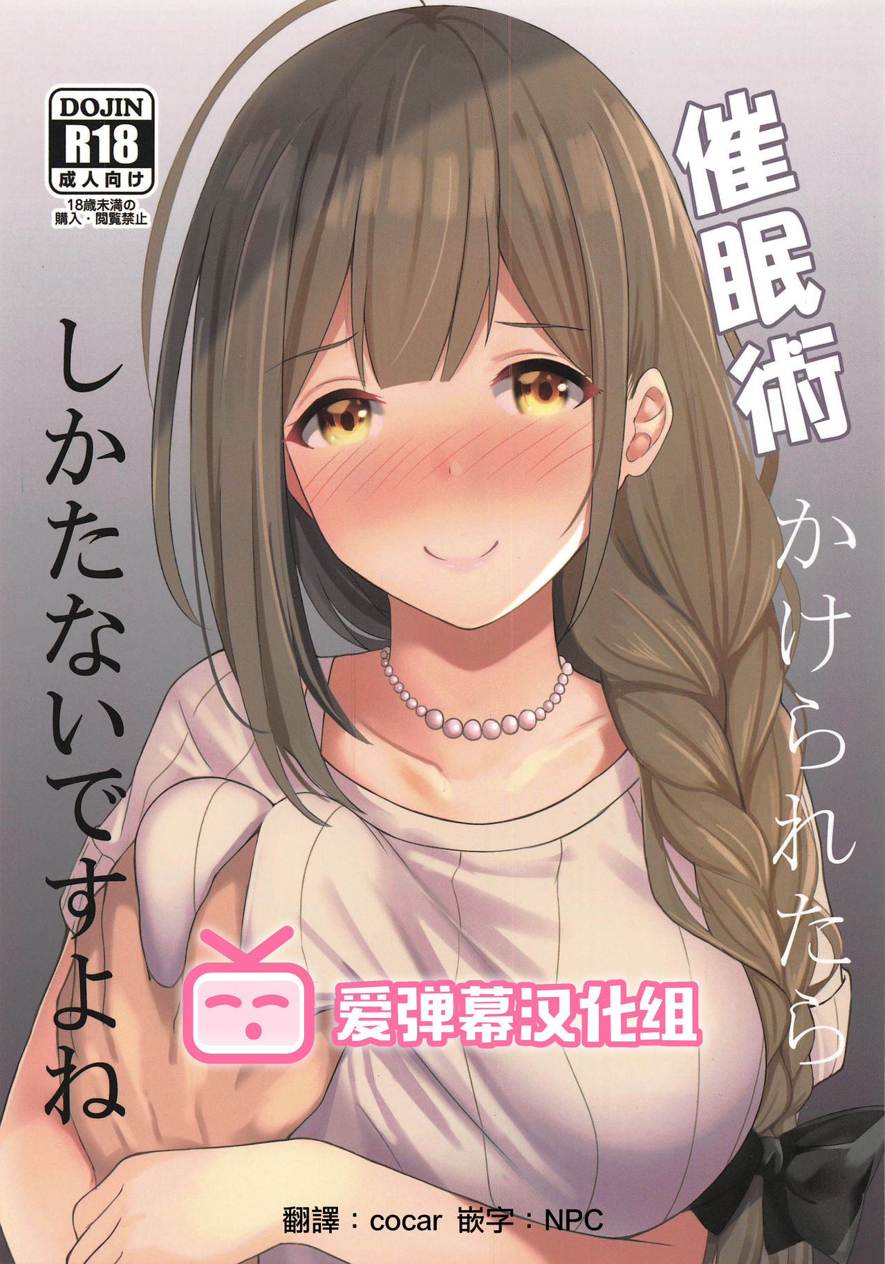 Saiminjutsu Kakeraretara Shikatanai desu yo ne page 1 full