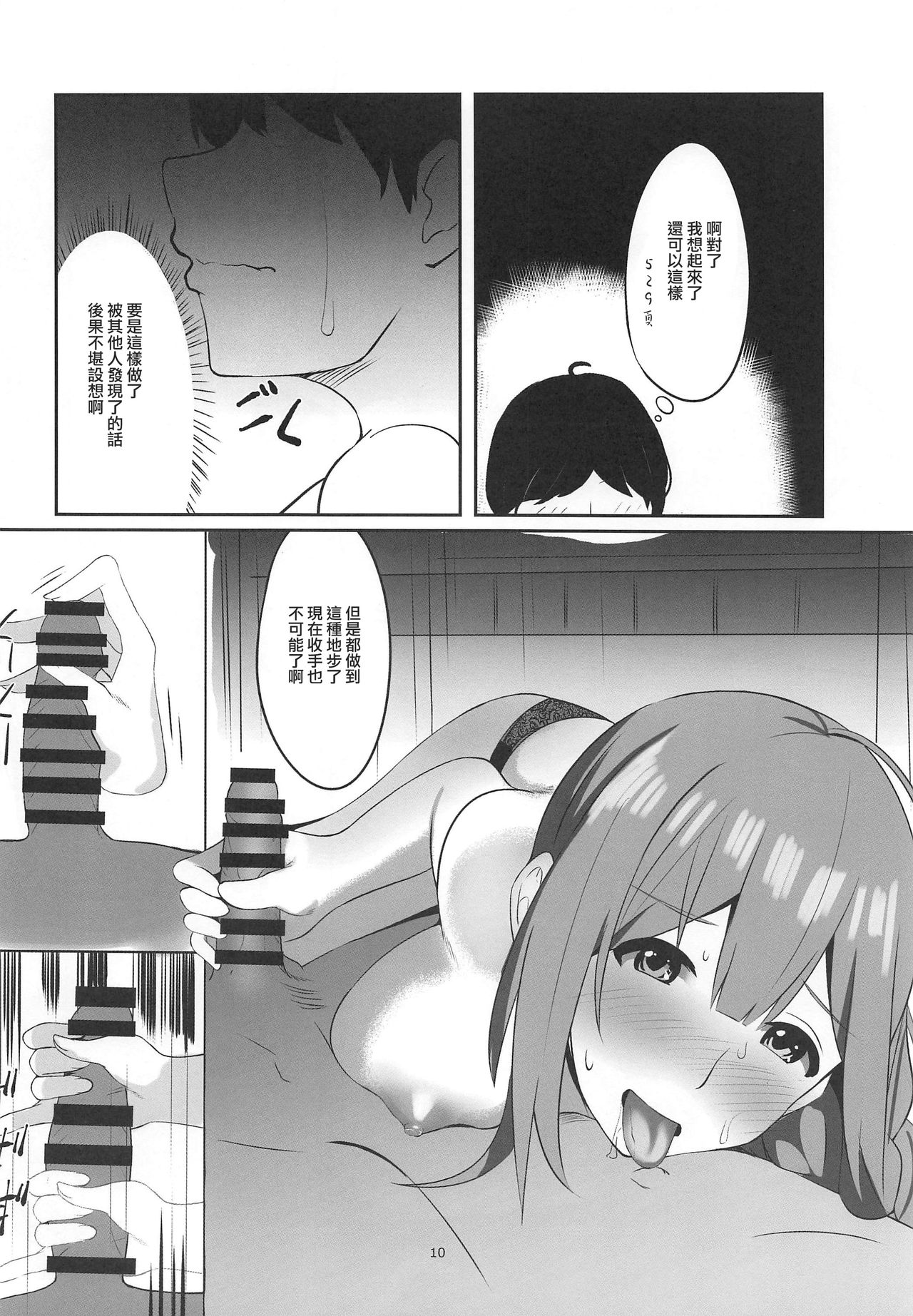 Saiminjutsu Kakeraretara Shikatanai desu yo ne page 10 full