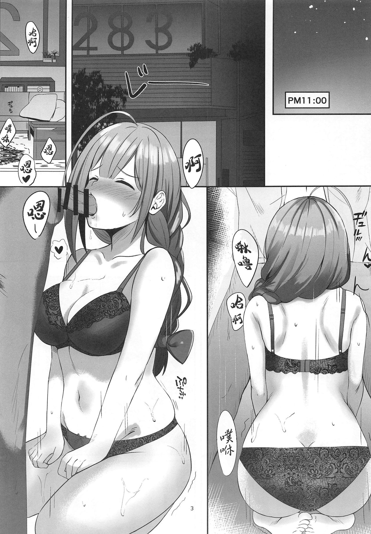 Saiminjutsu Kakeraretara Shikatanai desu yo ne page 3 full