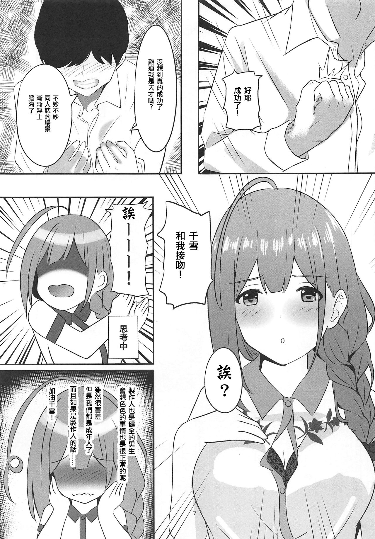 Saiminjutsu Kakeraretara Shikatanai desu yo ne page 7 full