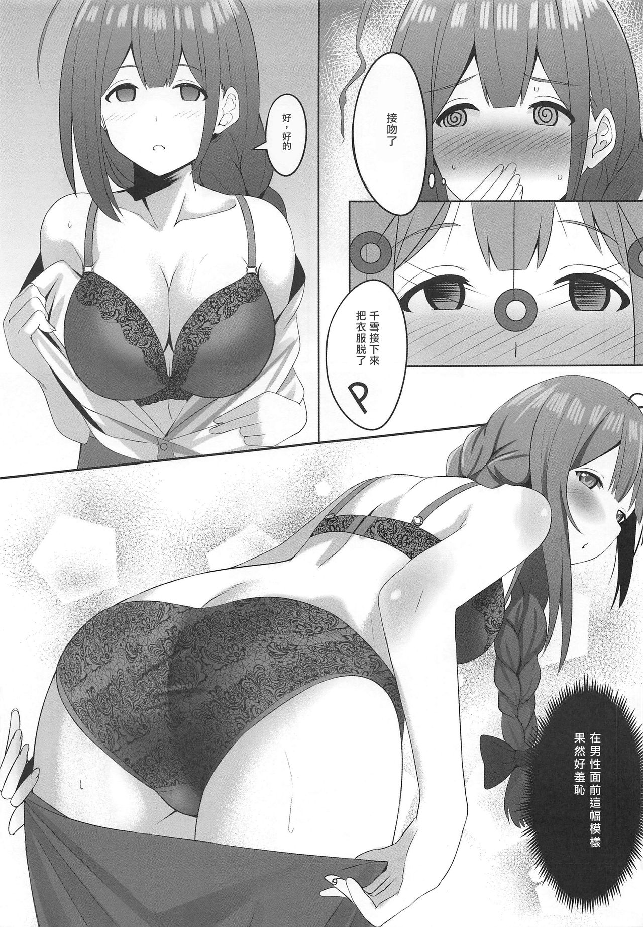 Saiminjutsu Kakeraretara Shikatanai desu yo ne page 9 full