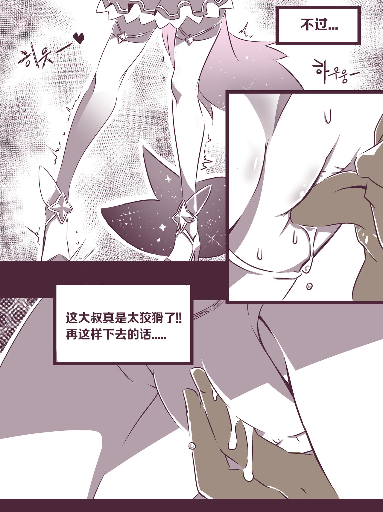 여우는 댕댕이과 1 page 6 full