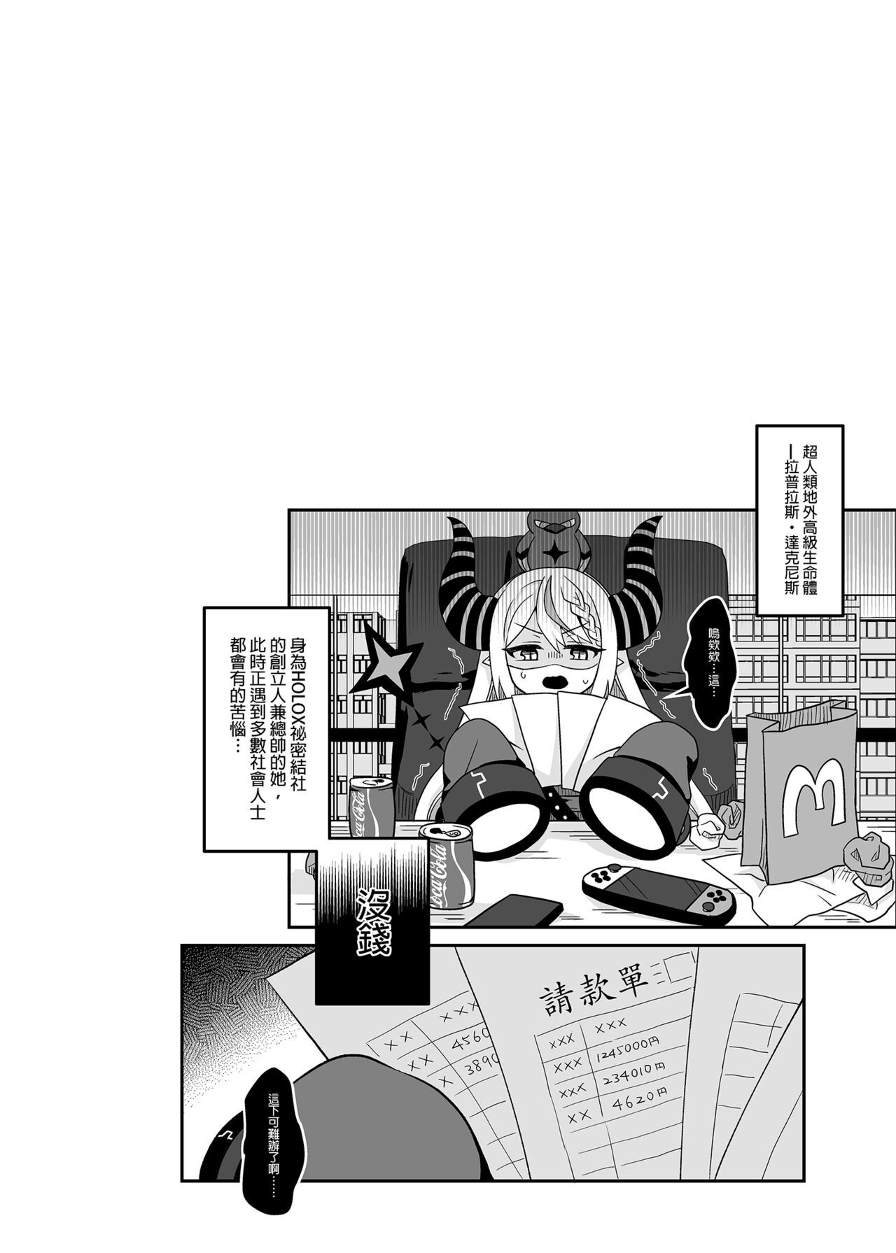 HOLOX Himitsu Kessha Keiei no Susume 01 page 3 full