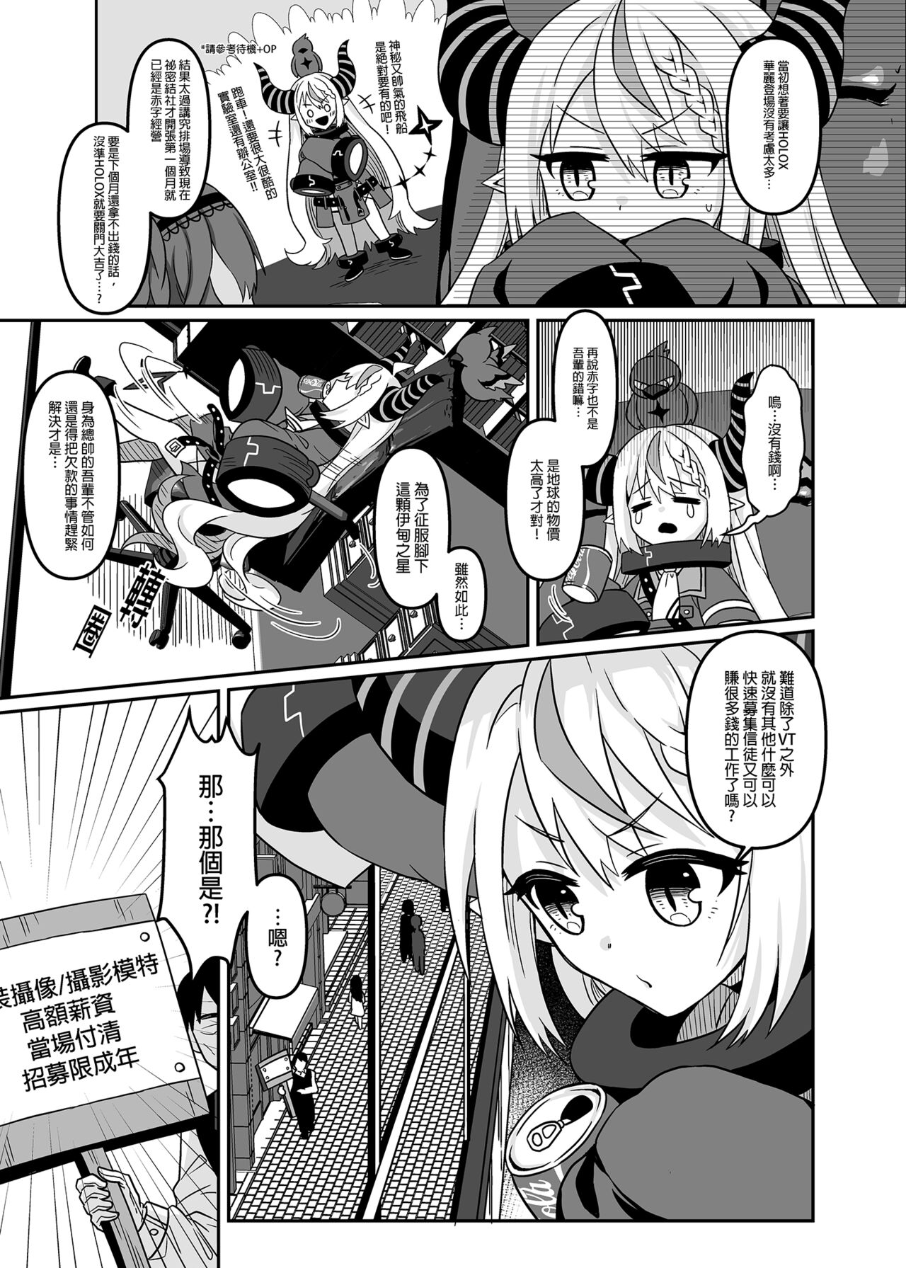 HOLOX Himitsu Kessha Keiei no Susume 01 page 4 full