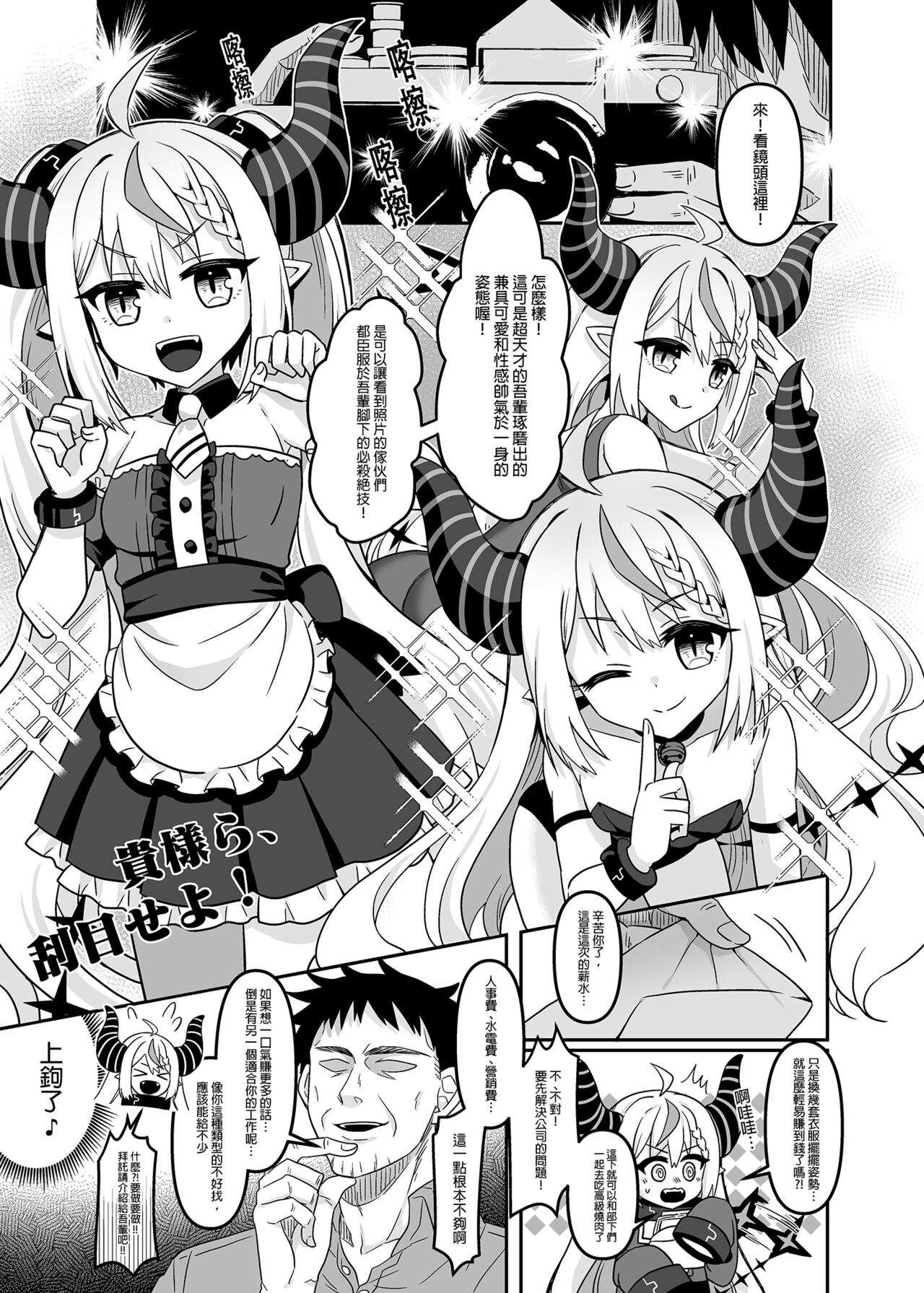 HOLOX Himitsu Kessha Keiei no Susume 01 page 6 full