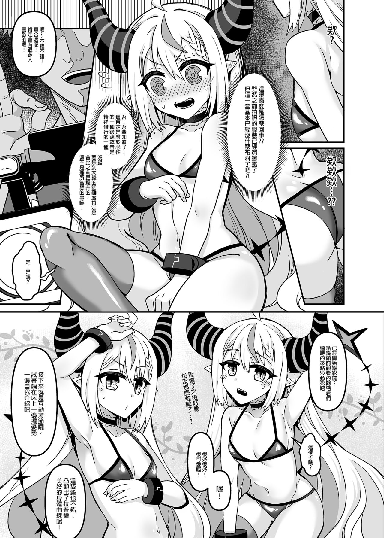 HOLOX Himitsu Kessha Keiei no Susume 01 page 8 full