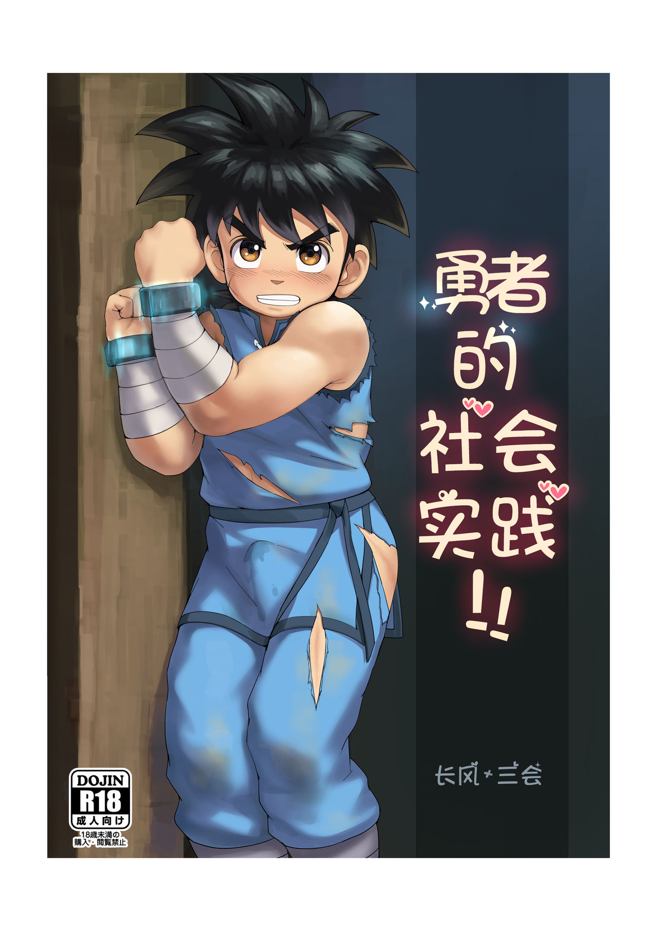 Shuko Yuusha!! page 1 full