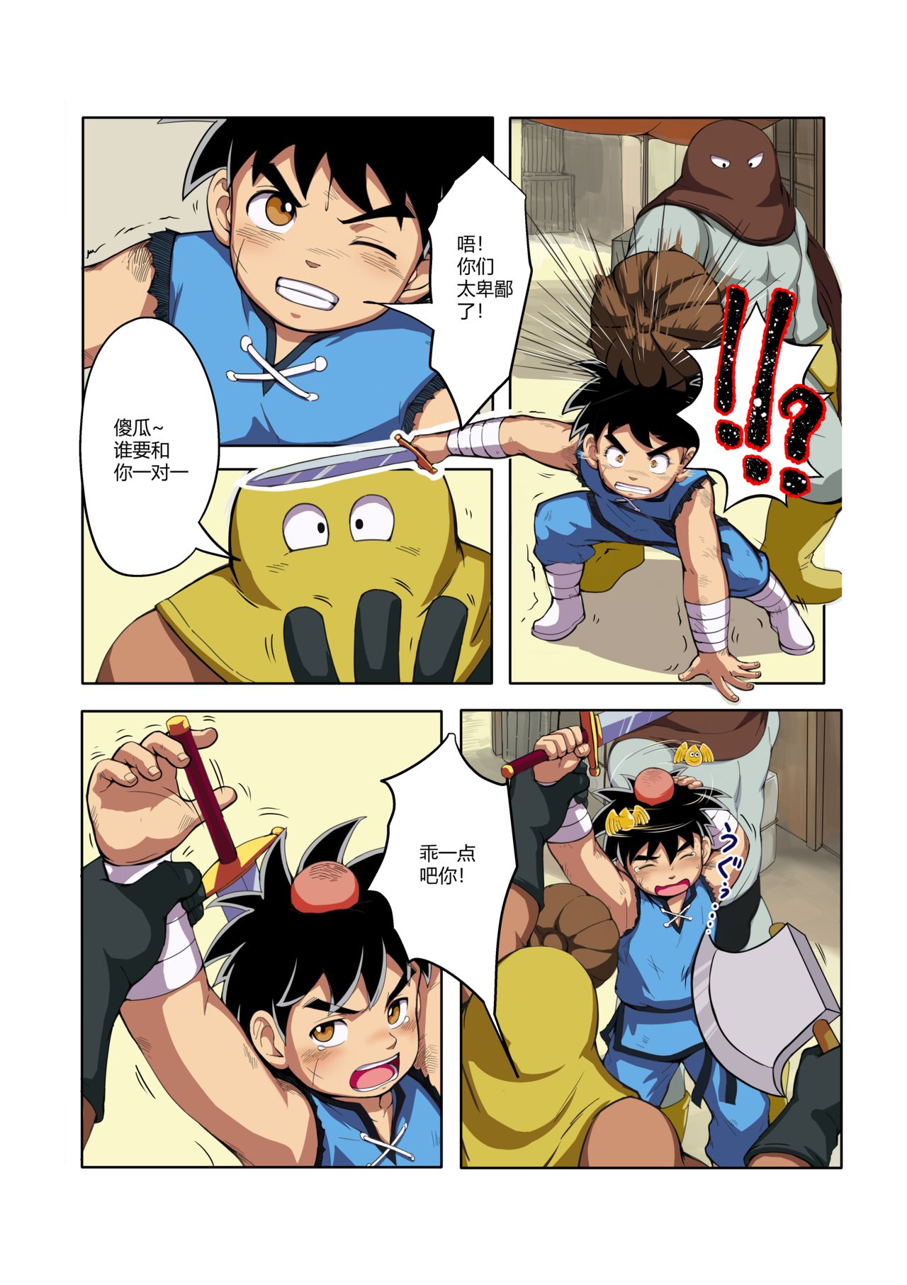 Shuko Yuusha!! page 4 full