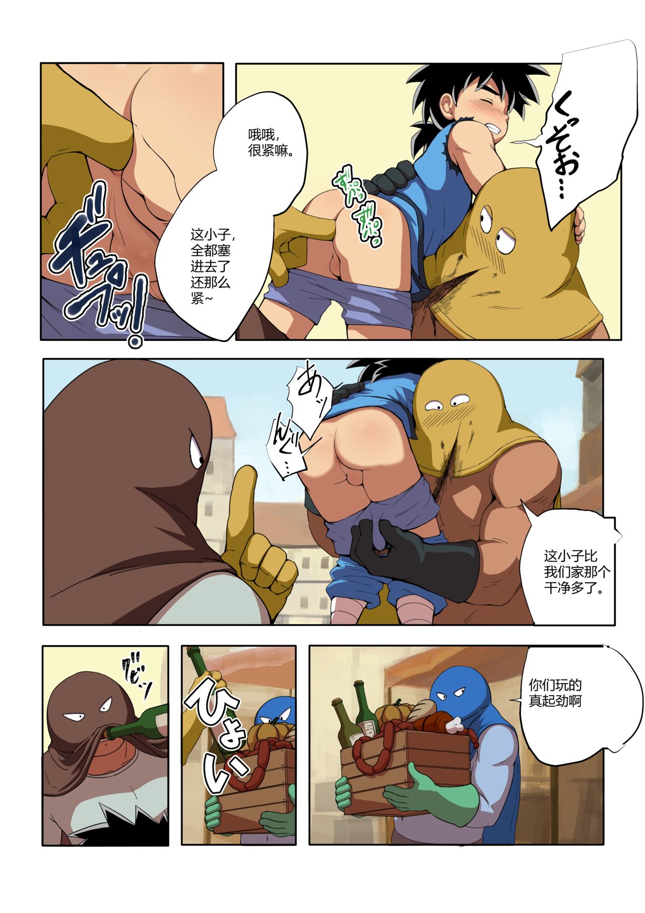 Shuko Yuusha!! page 9 full