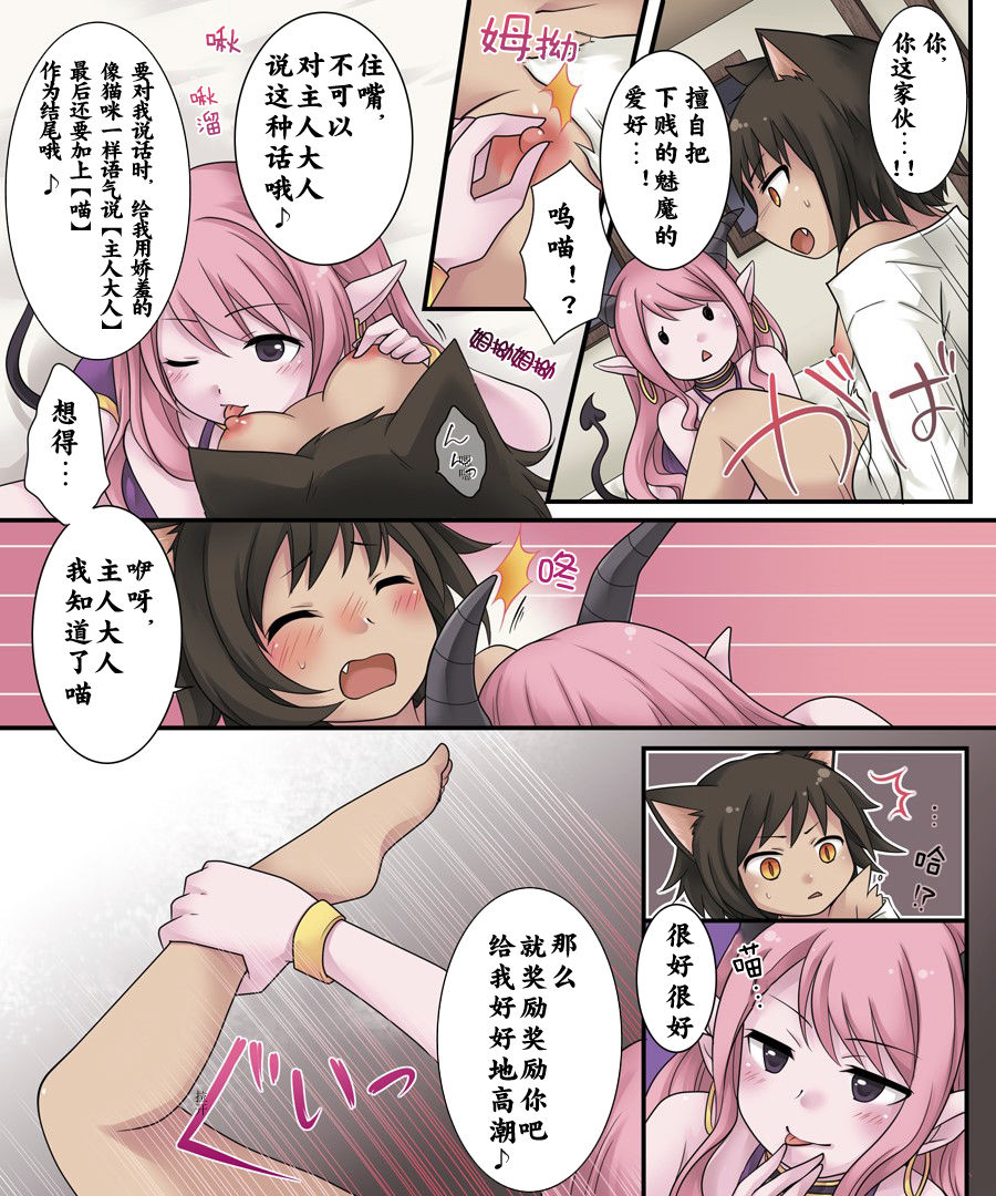 Hiru wa Yuusha, Yoru wa Mamono Musume page 10 full